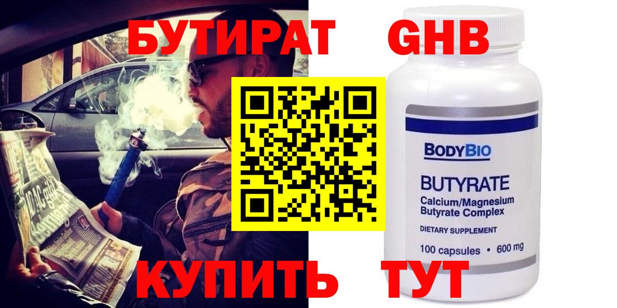 БУТИРАТ BDO  Вход с VPN  Казань 