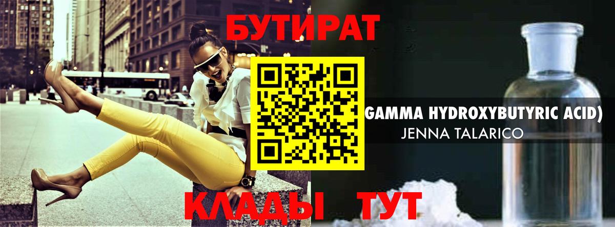 Бутират бутандиол Казань