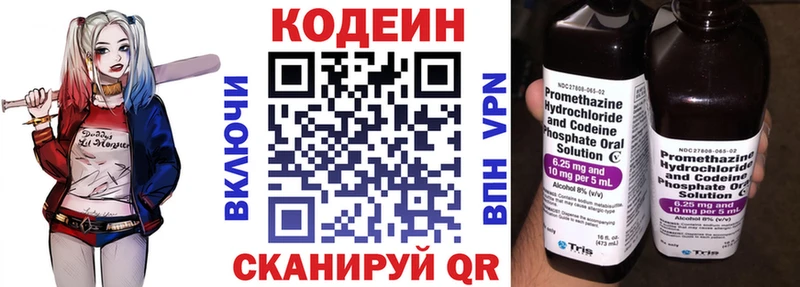 Codein напиток Lean (лин)  Казань 