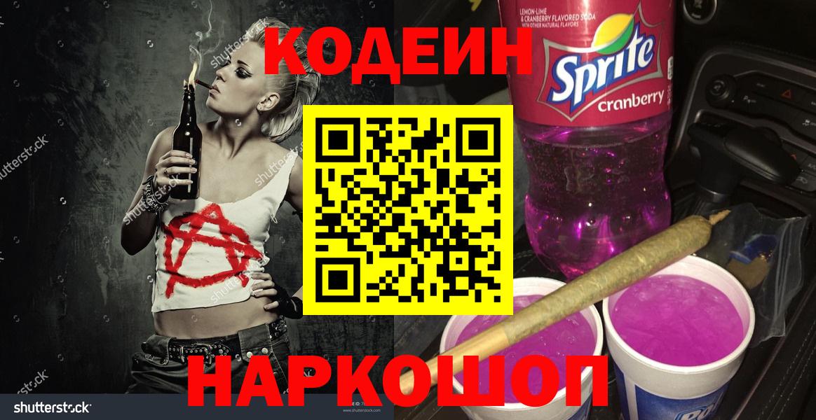 Кодеиновый сироп Lean Purple Drank Казань